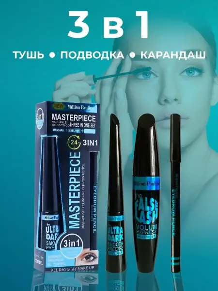Тушь для ресниц 3 в 1 карандаш подводка