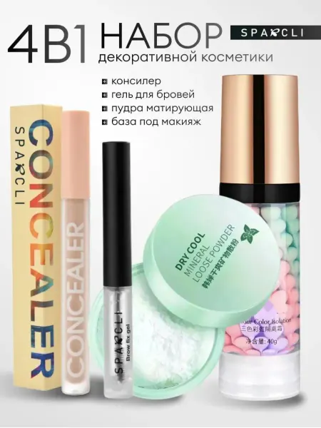Набор косметики для лица beauty box 4 В 1