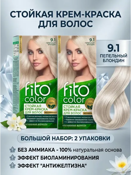 Fito Косметик. Стойкая крем-краска 9.1 пепельный блондин, 2 шт