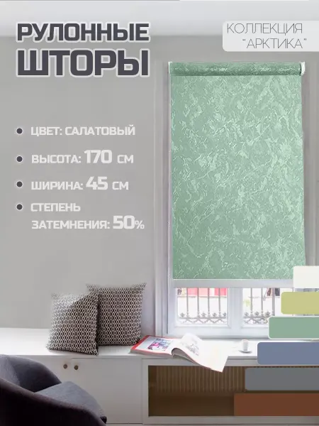 Рулонные шторы на окно Айс 45*170 см