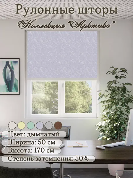 Колорит Эль Рулонные шторы на окно Арктика 50*170 см