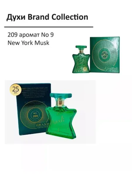 MS Brand Parfum духи Brand Collection 209 аромат No 9 New York Musk