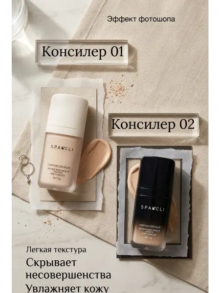 SPARCLI Консилер для лица и глаз корректор для макияжа 2в1