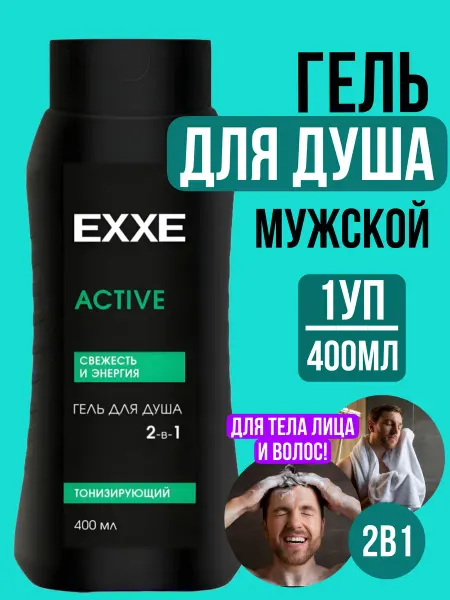 Хороший выбор! Гель для душа шампунь мужской парфюмированный 2в1 400мл
