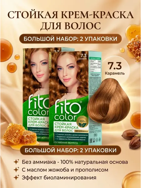 Fito Косметик. Стойкая крем-краска 7.3 карамель, 2 шт