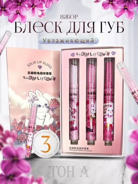 NOZ cosmetics Подарочный набор помад для губ 3 оттенка