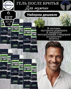 СВОБОДА Гель после бритья Комильфо 39 г 3 шт