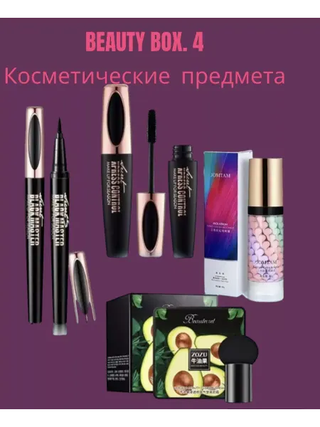 SB-Beauty Beauty Box - набор косметики из 4 предметов