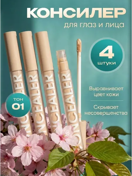 SPARCLI Консилер для лица и глаз плотный корректор для макияжа 4в1