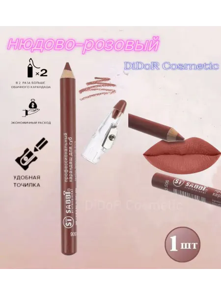 Нюдовый косметический карандаш для губ 506
