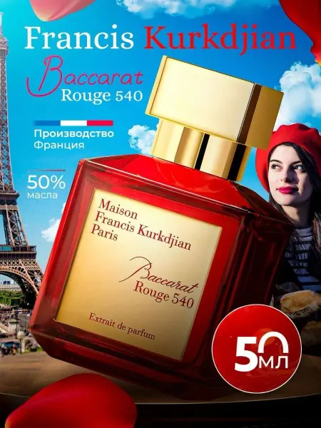 LUXE Parfums Духи Baccarat rouge 540 баккарат