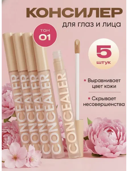 SPARCLI Консилер для лица и глаз плотный корректор для макияжа 5в1