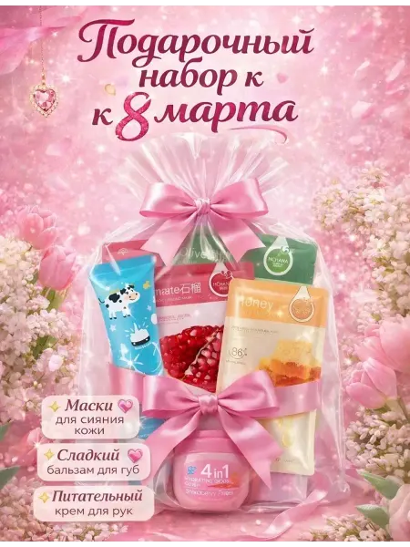 Подарочный набор на 8 марта крем для рук и бальзам для губ 5…