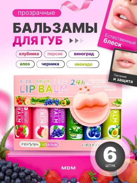 Гигиеническая увлажняющая помада бальзам для губ 6-шт