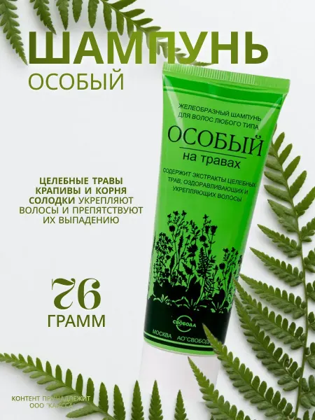 СВОБОДА Шампунь Особый на травах для волос любого типа 76 г