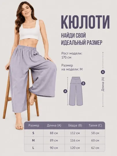 Женские брюки штаны, летние кюлоты, палаццо