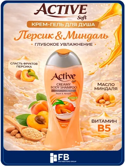Гель для душа Active, крем-гель и скраб для тела, уходовый, 400 мл