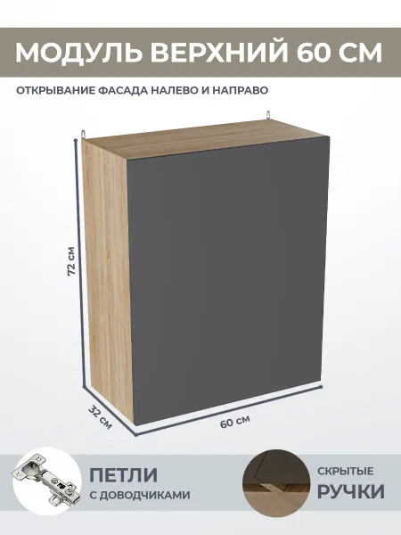 КРАФТМЕБЕЛЬ Навесной шкаф кухонный 60см Графит В600