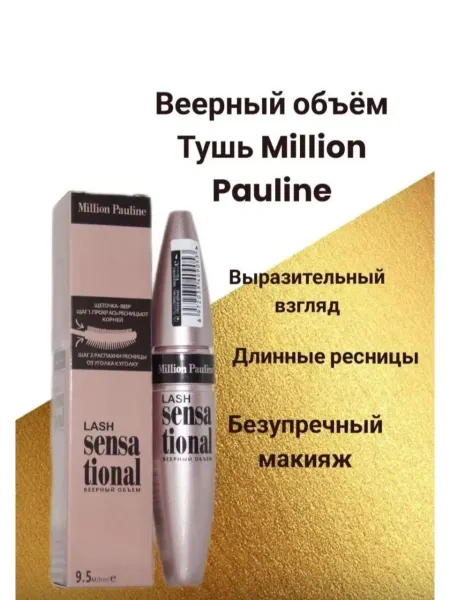 Amina professional Тушь для ресниц черная объем и удлинение Lash Sensational