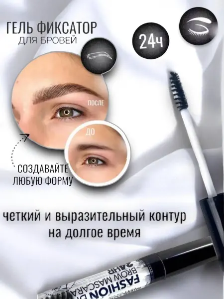 ESSENCE lash and brow Гель для бровей