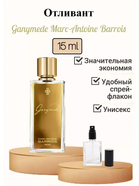 Marc Antoine Barrois Ganymede Духи Марк Антуан Барройс Ганимед Кожаные Минеральные