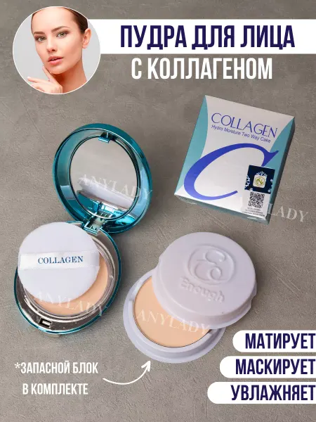 Anylady Пудра для лица коллагеном SPF50+