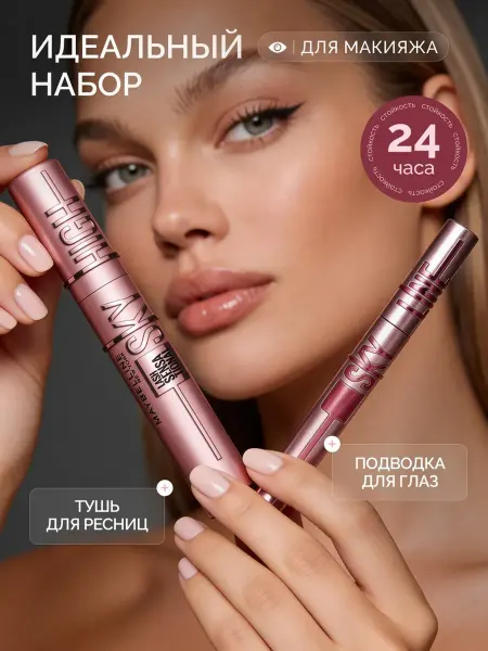 Arish Тушь для ресниц Sky High черная и подводка для глаз набор