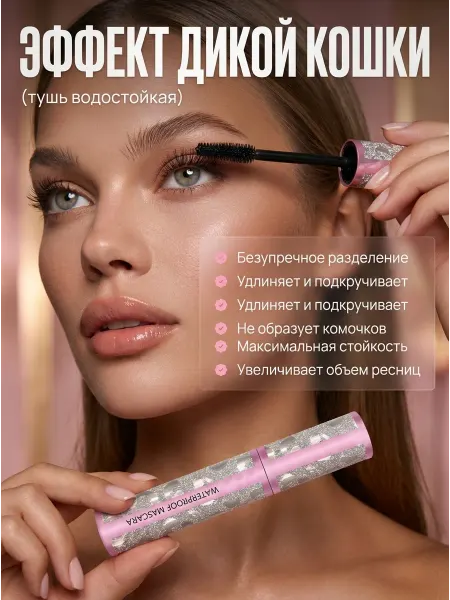 Arish тушь для ресниц черная объем и удлинение