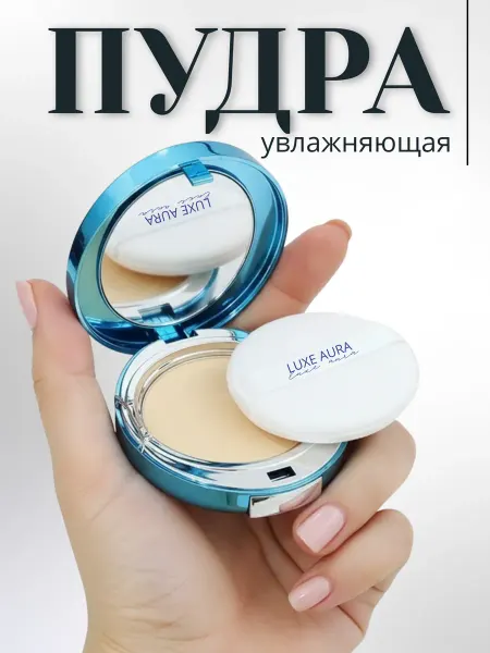 LUXE AURA пудра коллаген для лица матирующая
