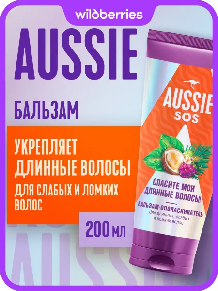 Aussie Бальзам для волос женский Укрепление длины 200 мл