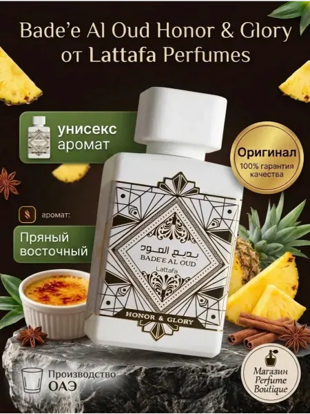 Арабские Духи Badee Al Oud Honor Glory 50 мл