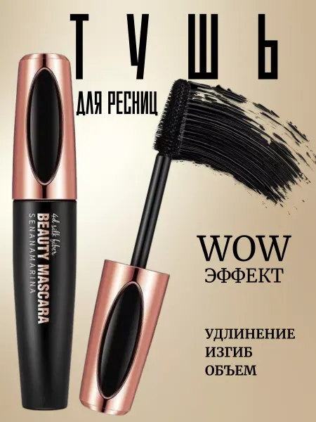 BEAUTE DAMA Тушь для ресниц Million Pauline