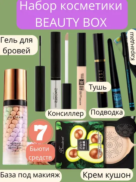 ZoloMarket Падарочный набор корейской косметики BEAUTY BOX