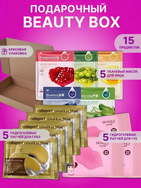 Beauty Box Подарочный набор уходовой косметик