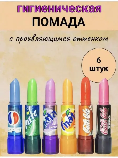 DIL BEAUTY Гигиеническая помада для губ детские увлажняющая набор 6шт