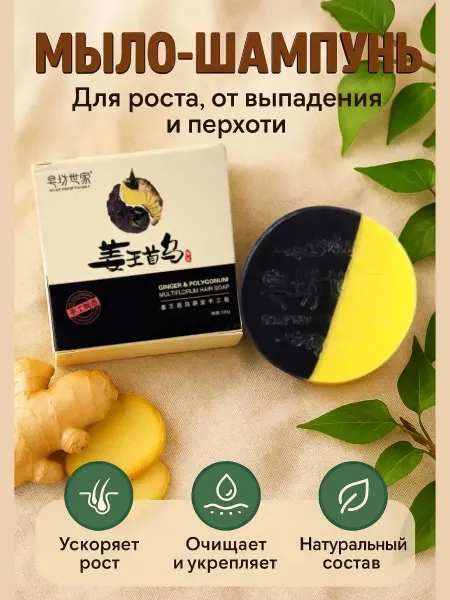 Ganich beauty Твердый шампунь для волос для роста от выпадения