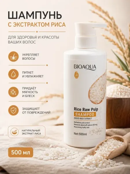 SD Beauty Шампунь для волос с экстрактом риса