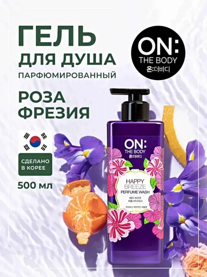 Парфюмерный гель для душа LG OTB Sweet Love Body Wash, 500 мл