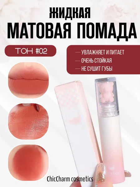 Cappuvini Матовая помада тинт для губ