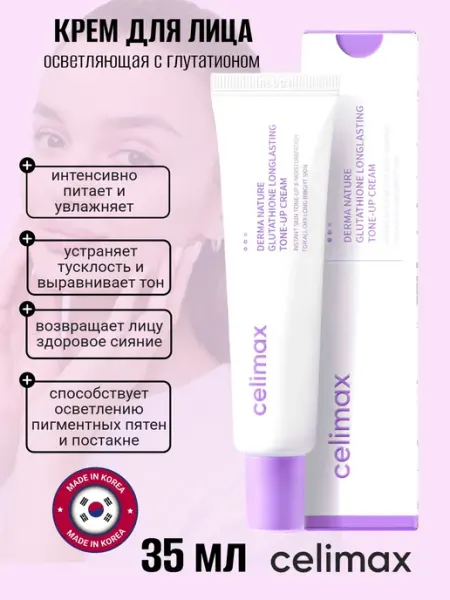 Celimax Осветляющий крем для лица с глутатионом
