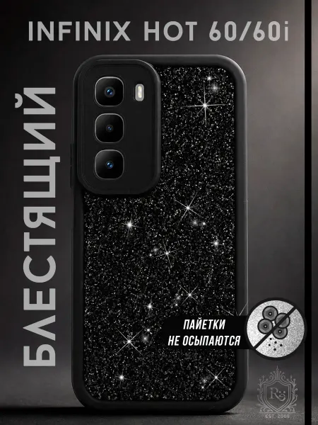 Re: Чехол на Infinix HOT 60, HOT 60i с блёстками защитный