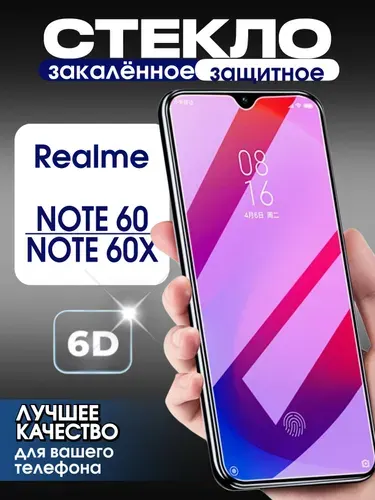 Защитное стекло на Realme Note 60 60x премиум 6D закаленное прочное на весь экран закругленные края