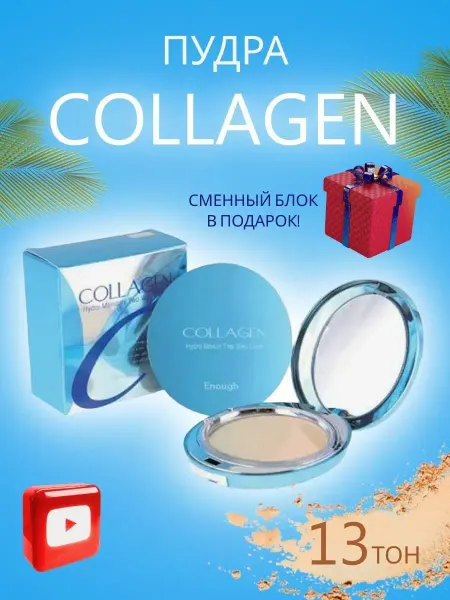 ENOUGH Коллагеновая пудра для лица Collagen