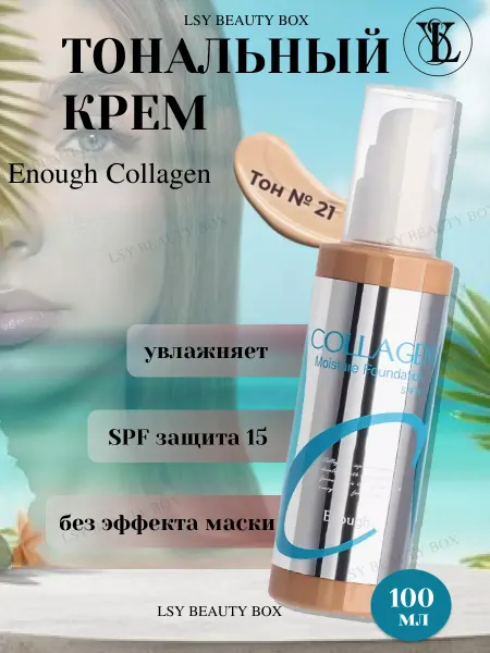 PINK KEY Тональный крем для лица Collagen матовый увлажняющий