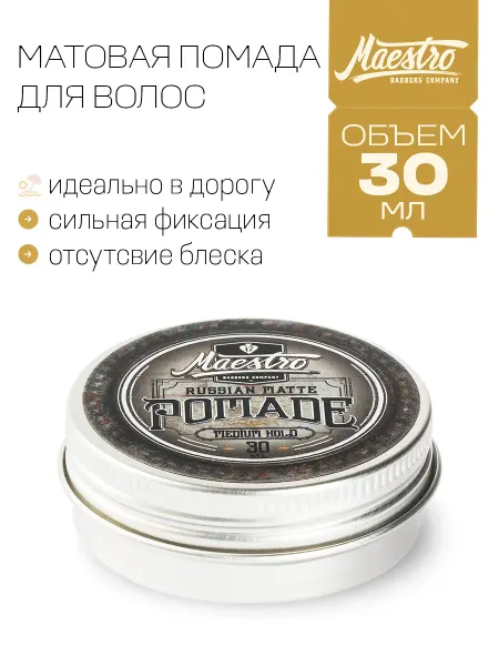 Maestro Company Помада-воск для волос мужская матовая для укладки и фиксации