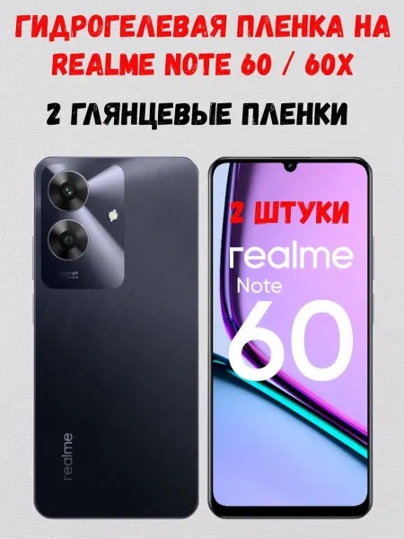 СмартАкс Гидрогелевая пленка на Realme Note 60 Note 60x