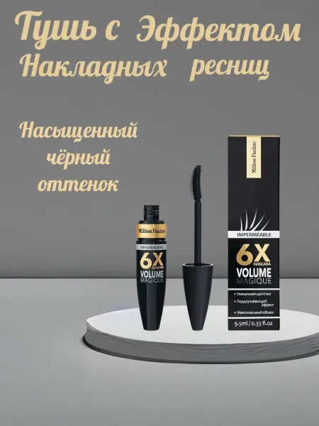Didor cosmetic Тушь для ресниц черная изгиб, объем и удлинение