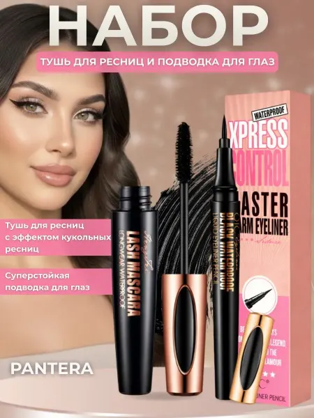 Cosmetica off Korea Набор тушь для ресниц и подводка для глаз