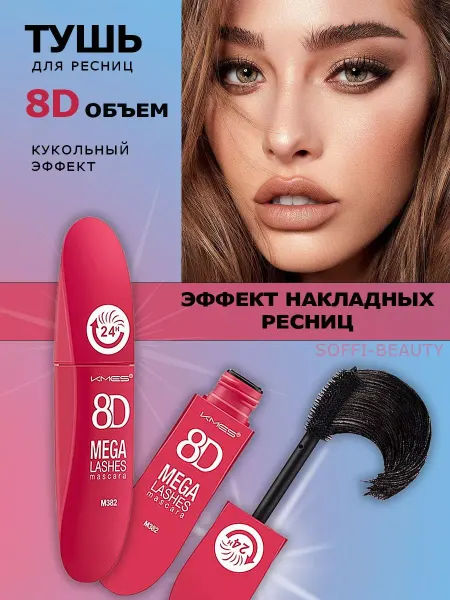 Cosmetica off Korea Тушь для ресниц черная объем и удлинение
