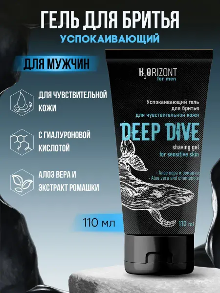Family Cosmetics Гель для бритья успокаивающий DEEP DIVE 110 мл